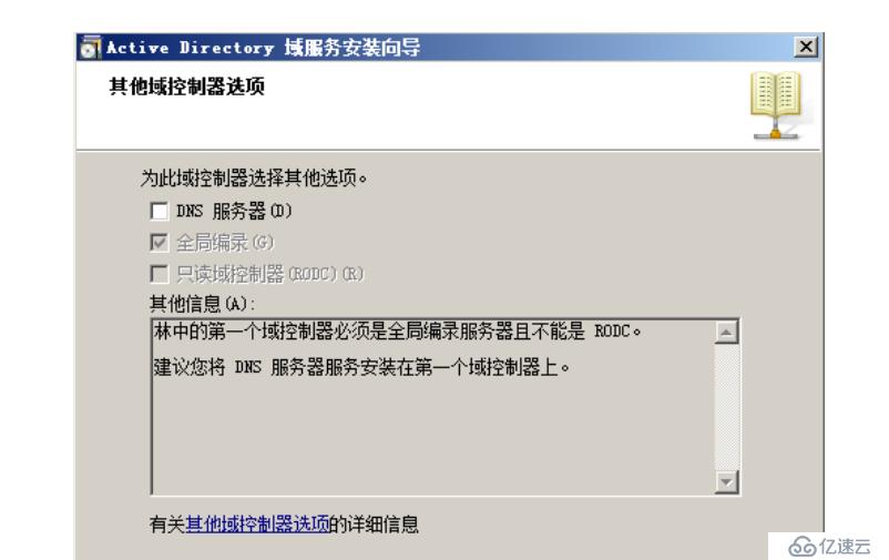 windows  server  2008 AD与DNS服务器配置时注意的问题