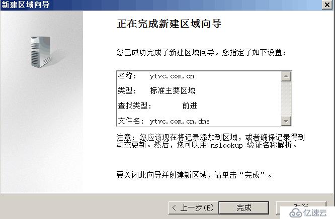 配置正向查找区域及DNS记录