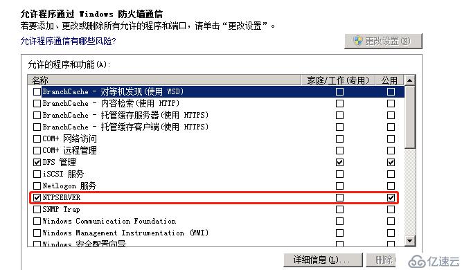 Windows Server 2008虚拟机配置NTP服务器