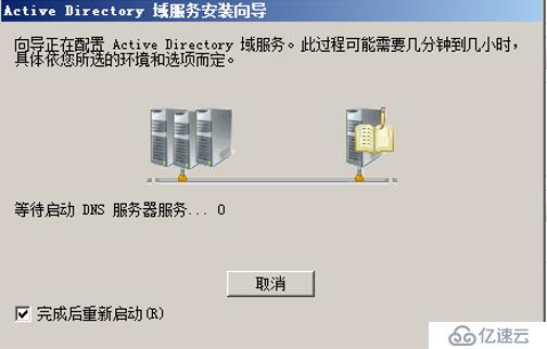 部署额外域控实现与主域控之间数据复制