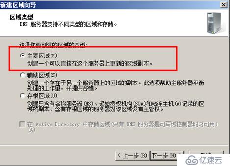 在Windows Server 2008 R2上实现域控和DNS分离的其中一种方法