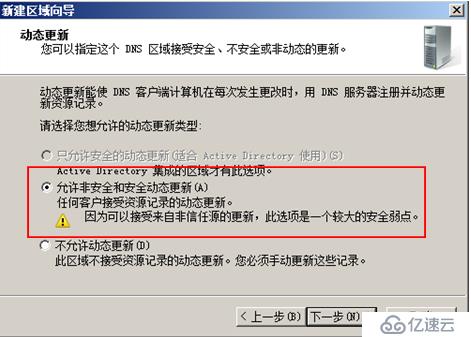 在Windows Server 2008 R2上实现域控和DNS分离的其中一种方法