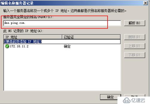 在Windows Server 2008 R2上实现域控和DNS分离的其中一种方法