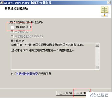 在Windows Server 2008 R2上实现域控和DNS分离的其中一种方法