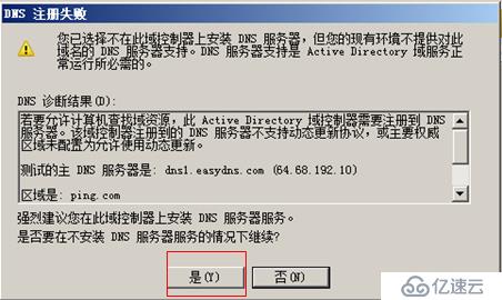 在Windows Server 2008 R2上实现域控和DNS分离的其中一种方法