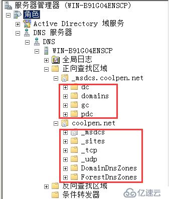 搭建域环境——搭建域服务器