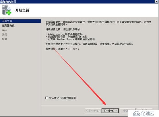 Windows server 2008安装dns