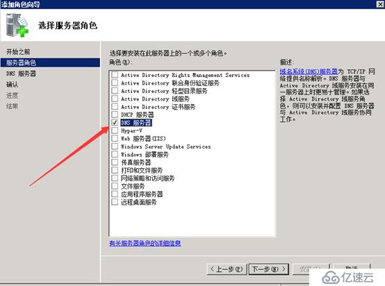 Windows server 2008安装dns