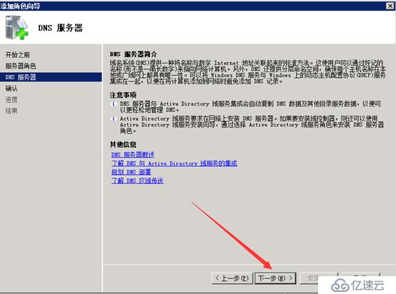 Windows server 2008安装dns