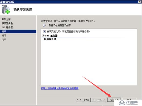 Windows server 2008安装dns