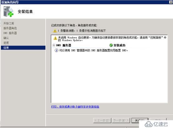 Windows server 2008安装dns