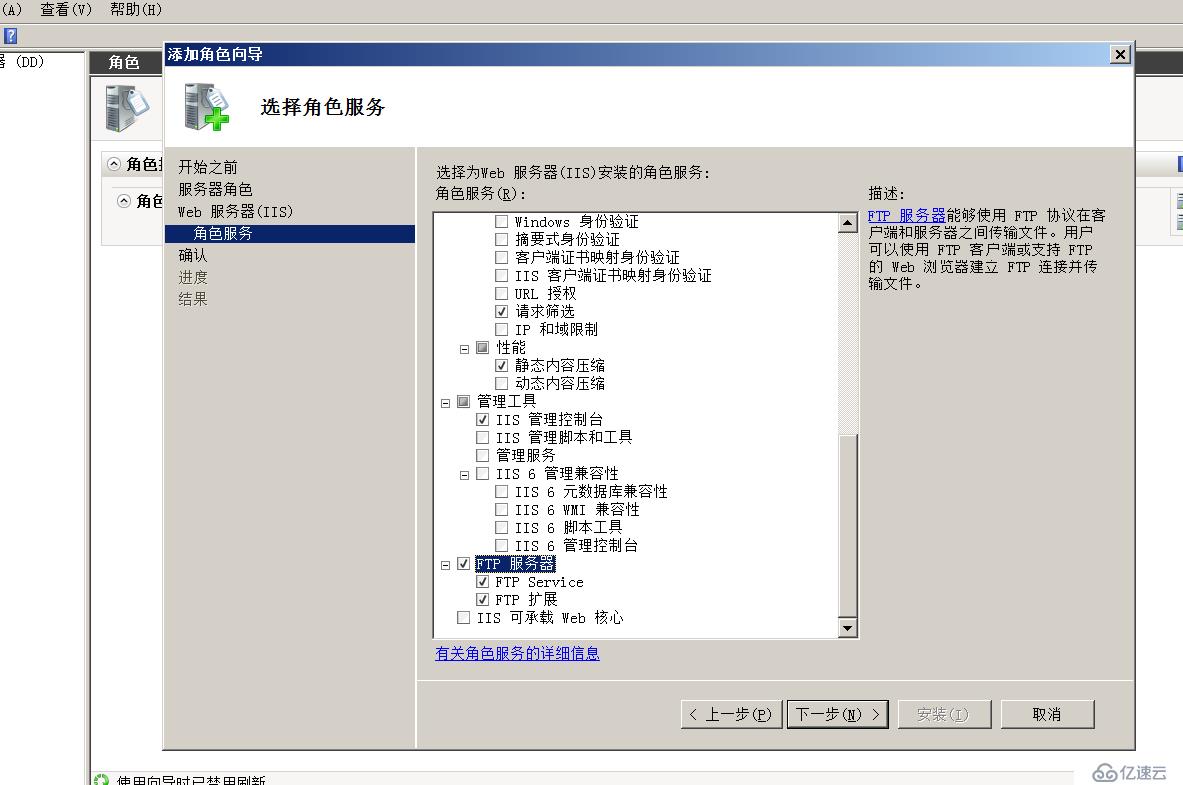 windows server  2008 ftp  服务器的创建