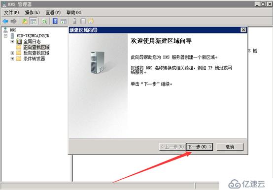 Windows server 2008安装dns