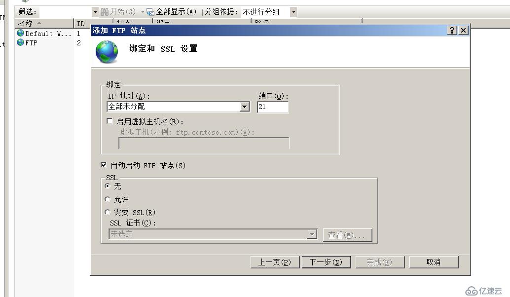 windows server  2008 ftp  服务器的创建