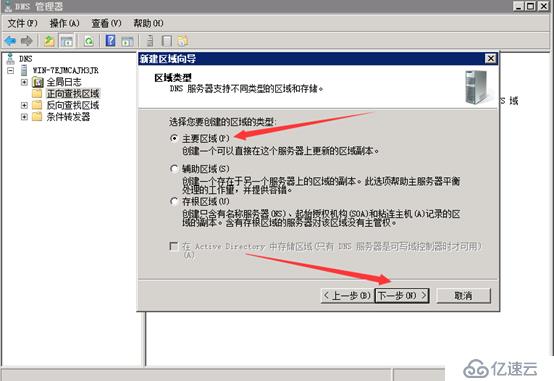 Windows server 2008安装dns