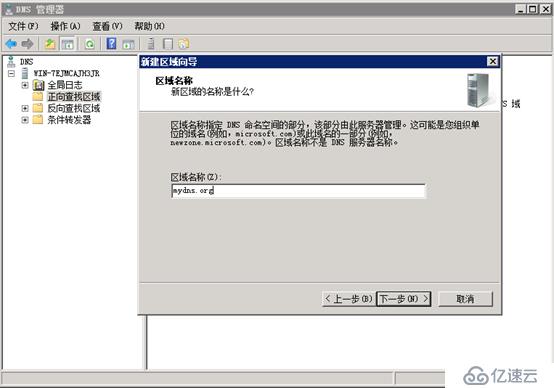 Windows server 2008安装dns