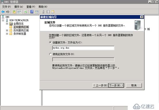 Windows server 2008安装dns