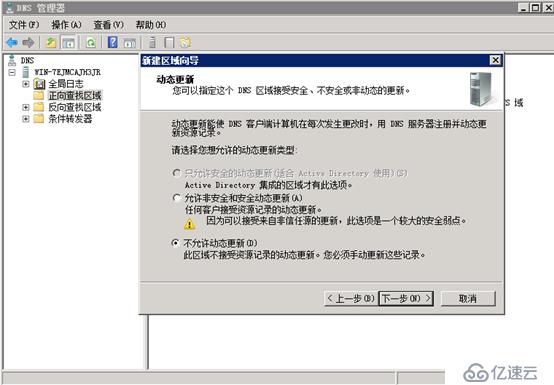 Windows server 2008安装dns