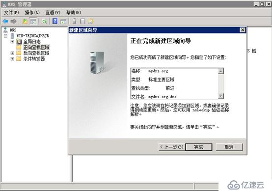 Windows server 2008安装dns