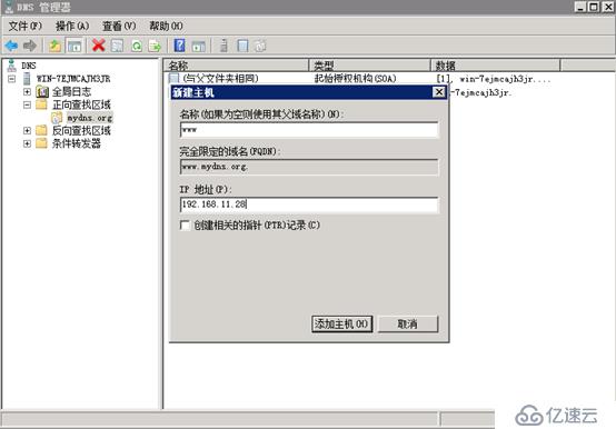 Windows server 2008安装dns