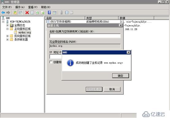 Windows server 2008安装dns