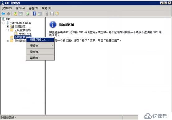 Windows server 2008安装dns