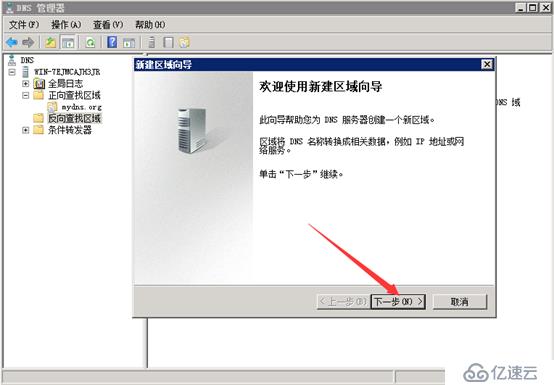 Windows server 2008安装dns