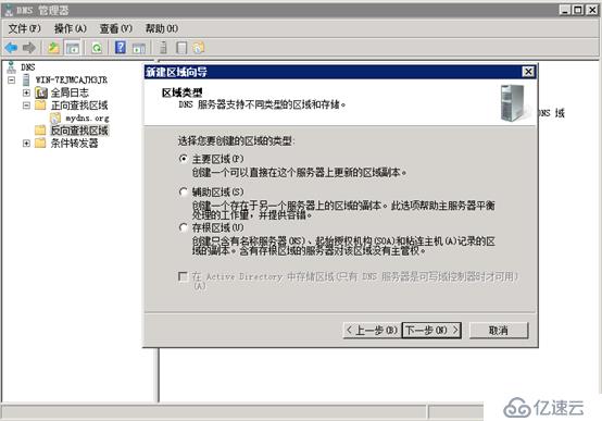 Windows server 2008安装dns