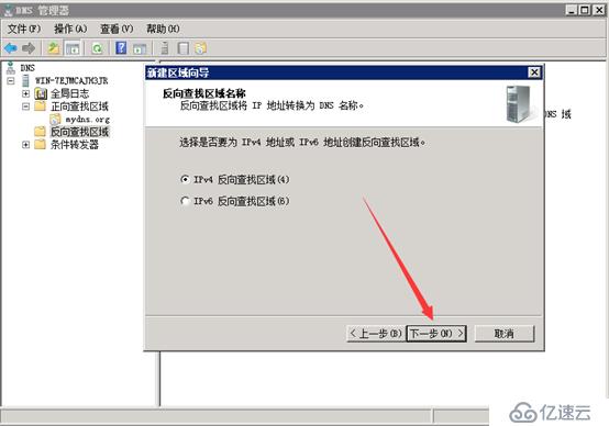 Windows server 2008安装dns