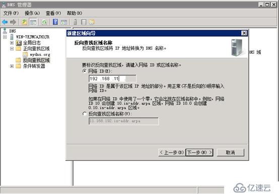 Windows server 2008安装dns