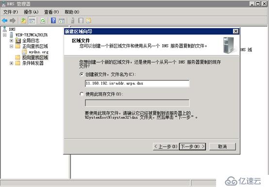 Windows server 2008安装dns