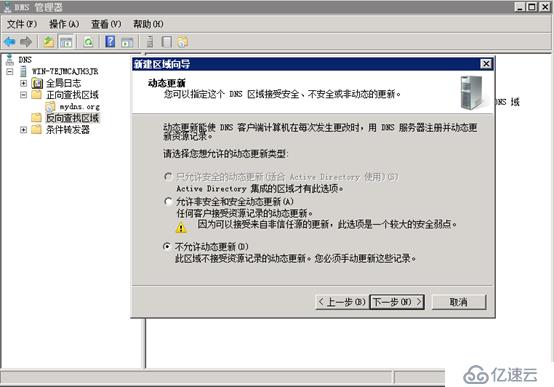 Windows server 2008安装dns