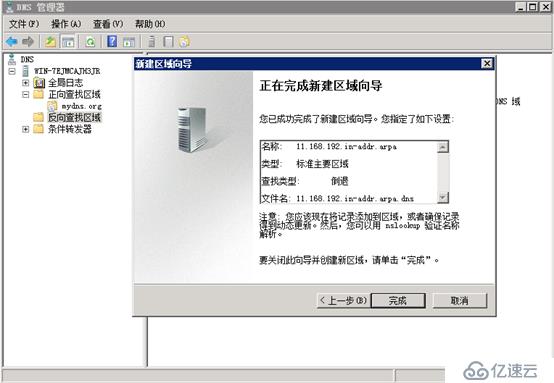 Windows server 2008安装dns