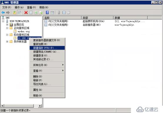 Windows server 2008安装dns