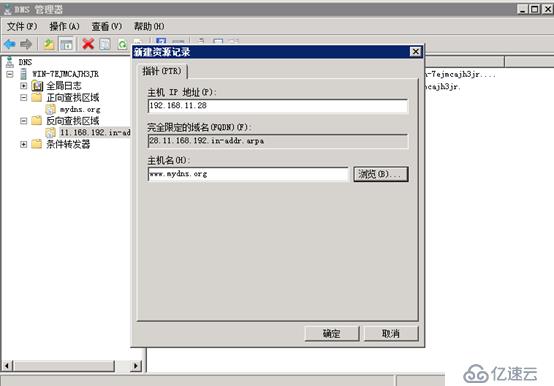 Windows server 2008安装dns