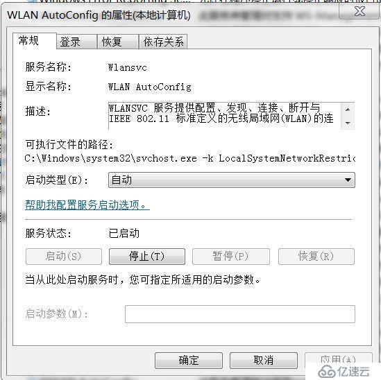 WLAN AutoConfig服务无法开机自动启动