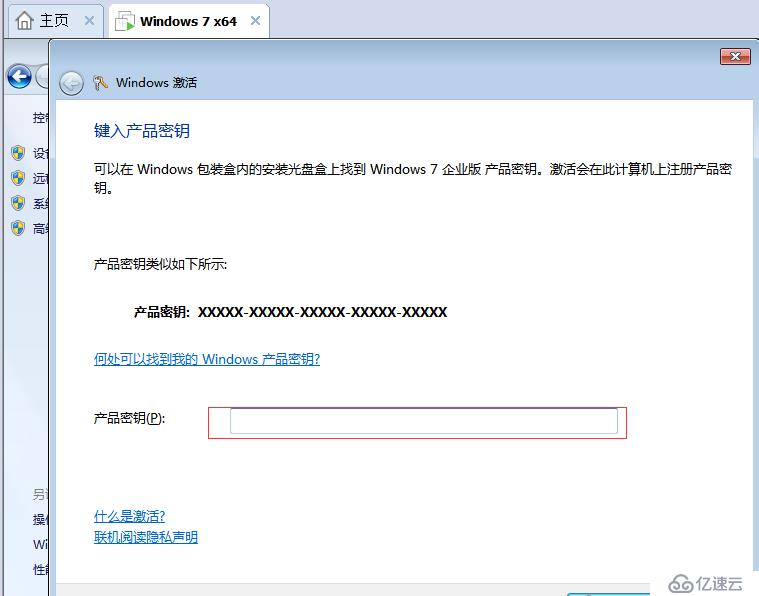 VMware Workstation12安裝win 7企業(yè)版激活