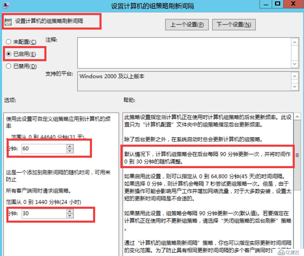 Windows server 2012應(yīng)用--域環(huán)境下的組策略刷新時(shí)間設(shè)置