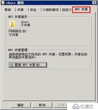 Aix挂载使用windows2008目录