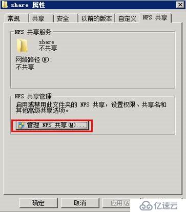 Aix挂载使用windows2008目录