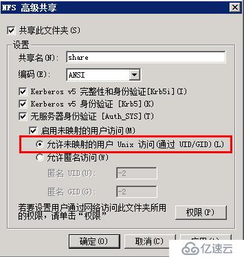 Aix挂载使用windows2008目录