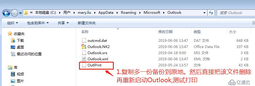 Outlook 2007 不能正常打印解决方法