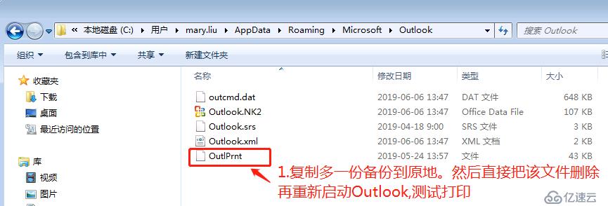 Outlook 2007 不能正常打印解決方法