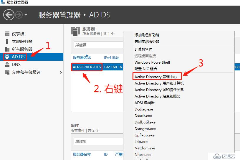 Server 2016 域控密码重置