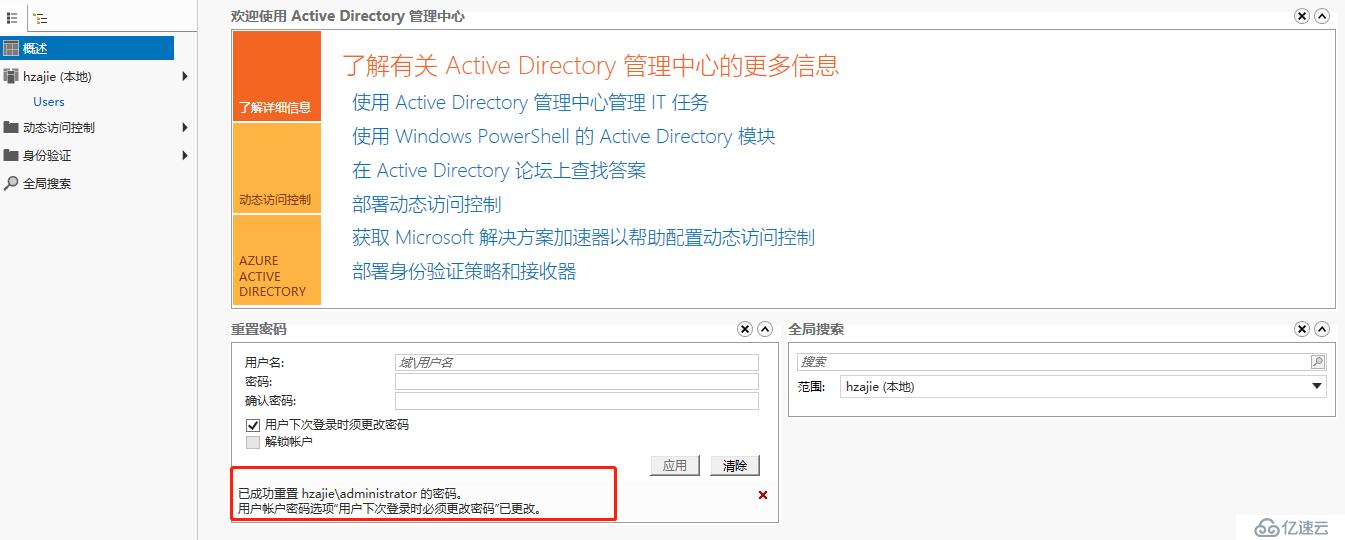 Server 2016 域控密码重置