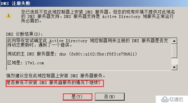 搭建独立DC域控制器、DNS服务器