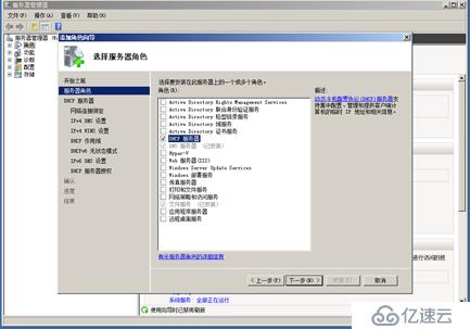 Window server 2008  DHCP服务的安装、配置与测试