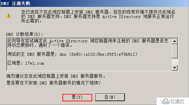 搭建独立DC域控制器、DNS服务器