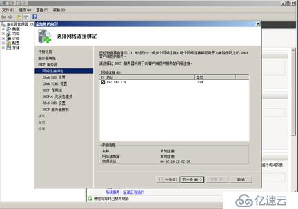 Window server 2008  DHCP服务的安装、配置与测试