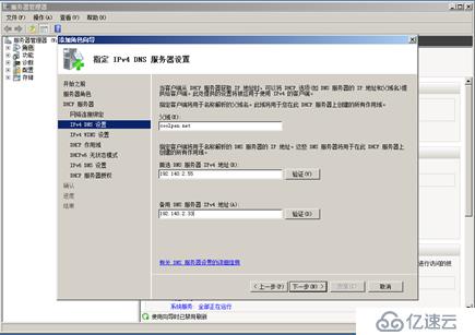 Window server 2008  DHCP服务的安装、配置与测试